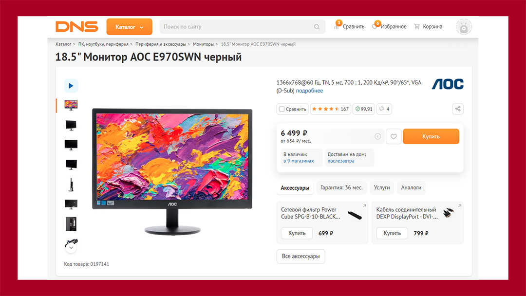 Монитор AOC E970SWN к ПК DEXP Aquilon O285 на замену POS терминала